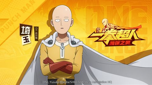一拳超人最强之男官方版下载游戏截图