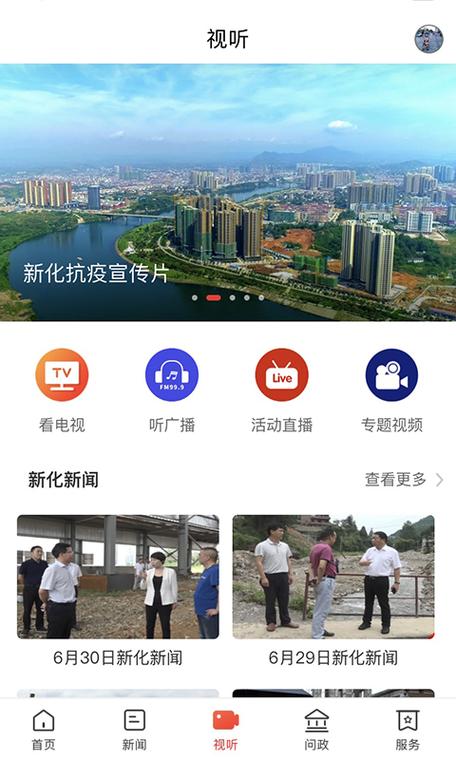 云上新化app官方版游戏截图