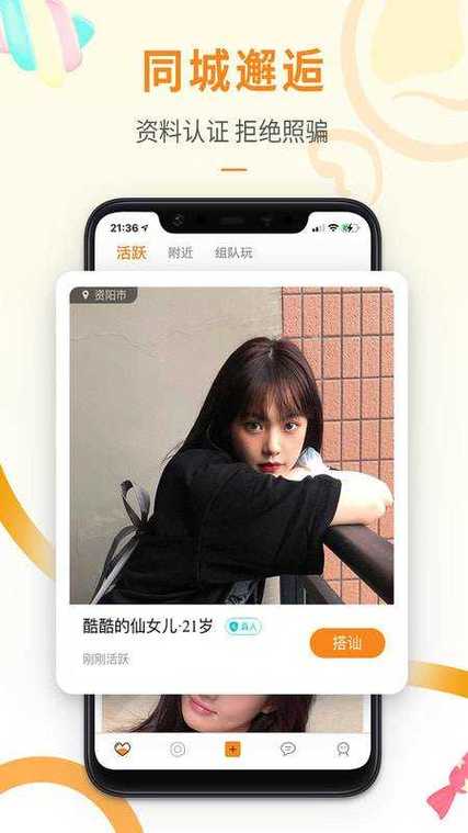 思甜交友app
