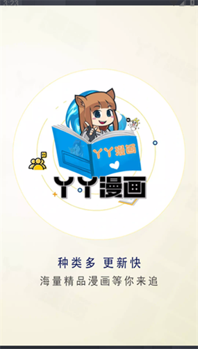 丫丫漫画app手机最新版下载游戏截图