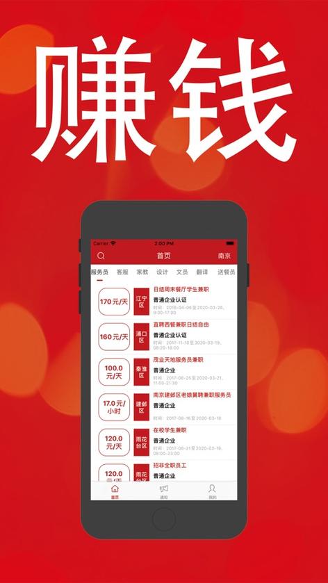 闪电赚兼职