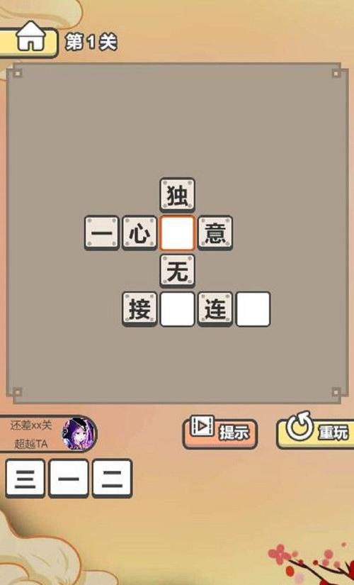 成语冠军