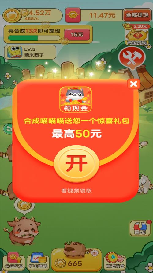 合成吧猫咪红包版