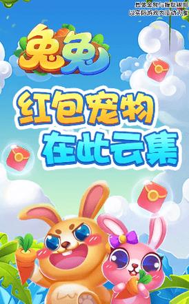 兔兔红包群游戏缩略图