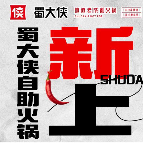 蜀山名厨v1.0.0图标