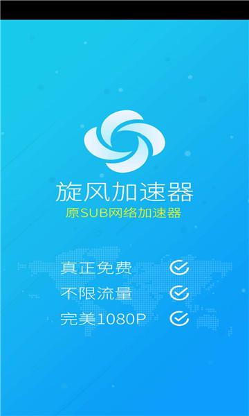 旋风加速器官方正版破解版永久VIP游戏截图