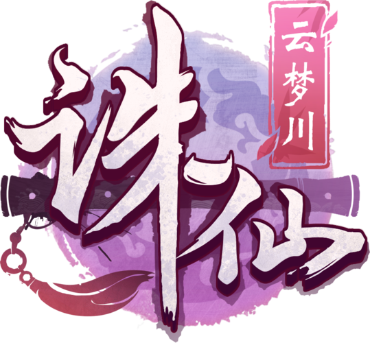 完美游戏官网诛仙游戏截图