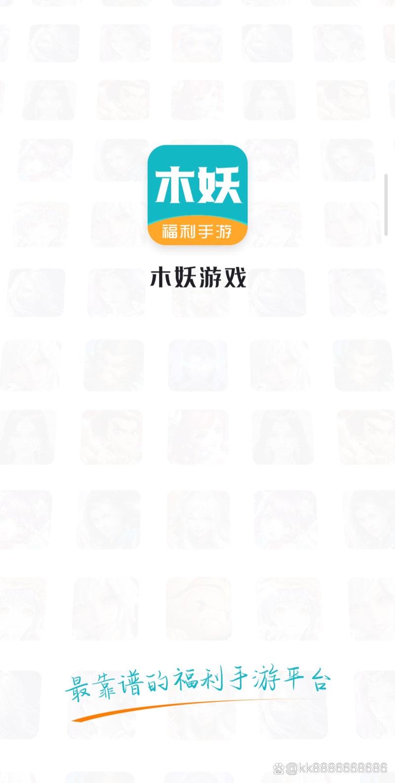 木妖游戏盒