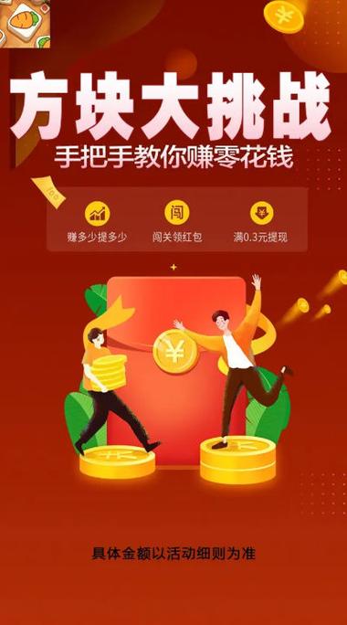 方块大挑战红包版游戏截图