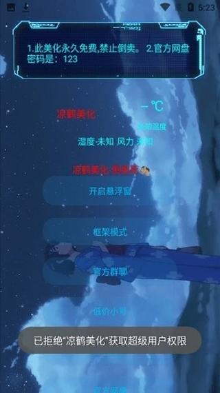 凉鹤美化包框架1.3游戏截图