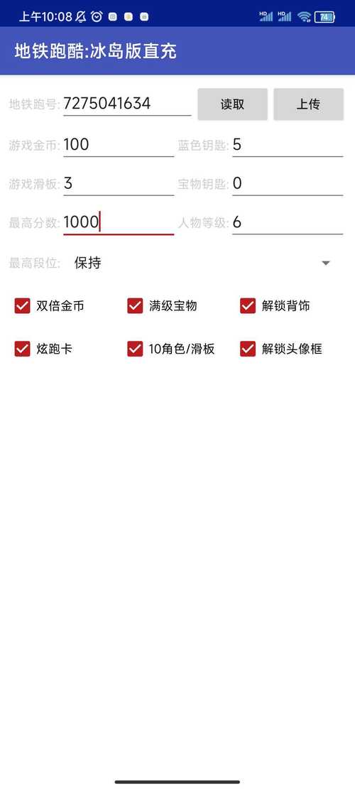 地铁跑酷脚本修改器冰岛v3.0