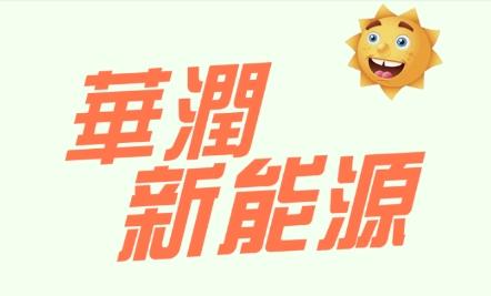 正驰新能源红包版