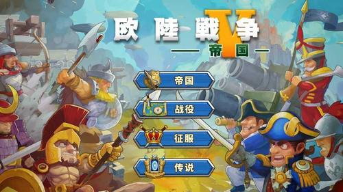 欧陆战争5免登录无限勋章版去限制版