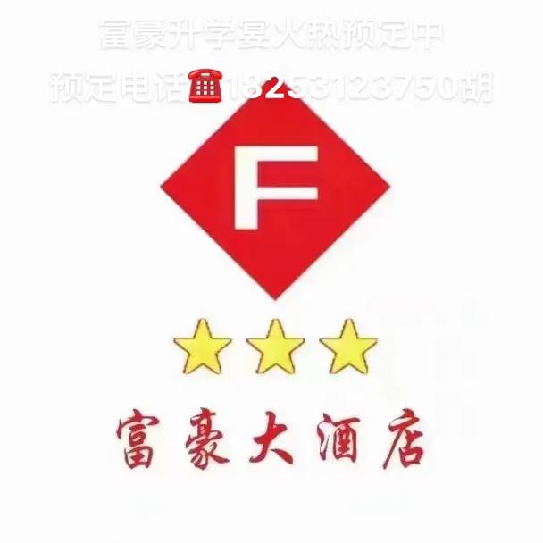 富豪大饭店缩略图