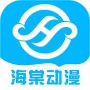 海棠动漫app游戏截图