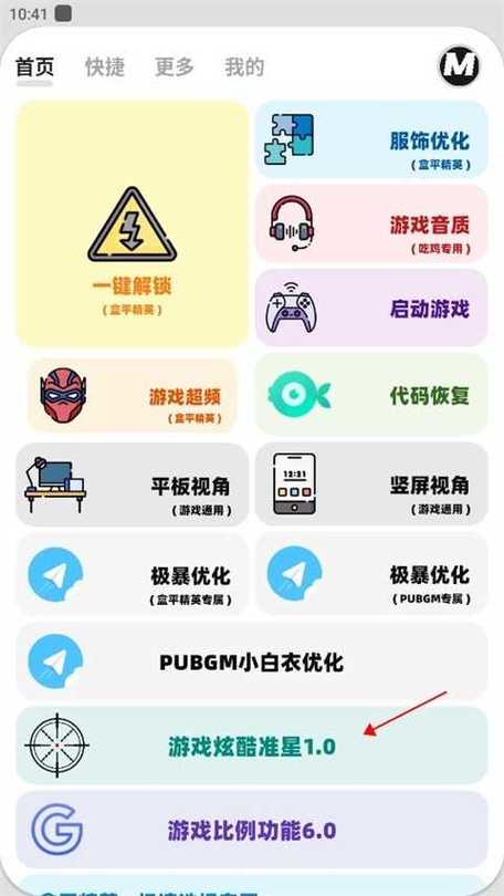 mxpro画质助手5.0缩略图