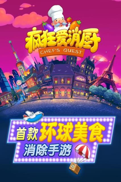 疯狂爱消厨红包版游戏截图