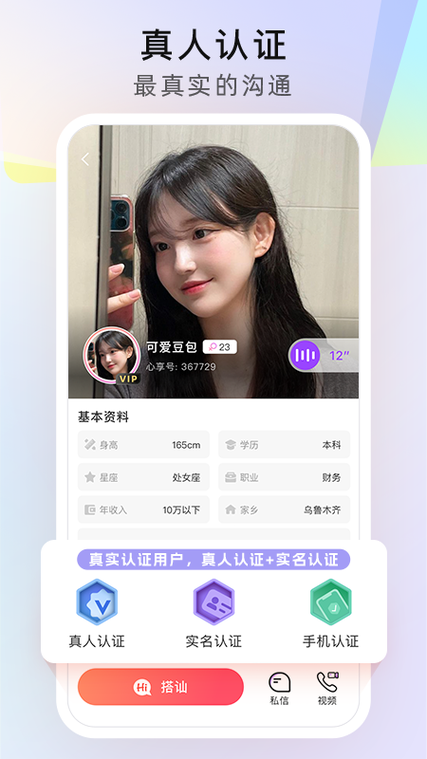 心享交友app最新版游戏截图