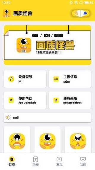 画质怪兽 (画质助手)缩略图