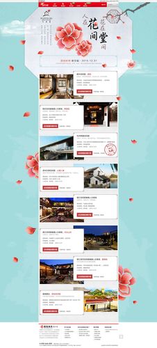 花间堂app官方版