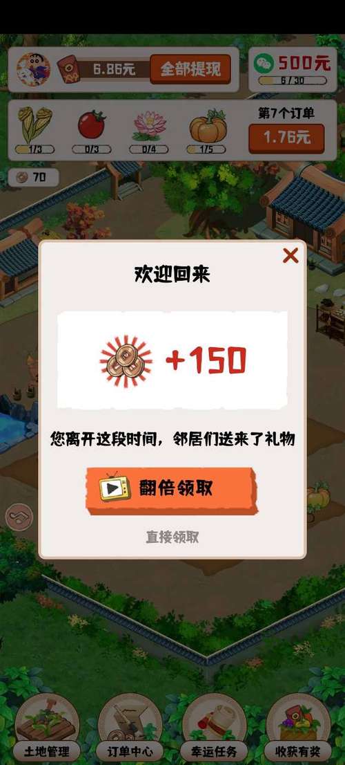 种菜大亨新版本红包版