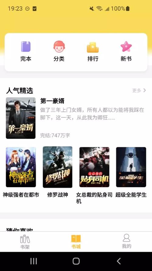 趣味小说免费阅读软件