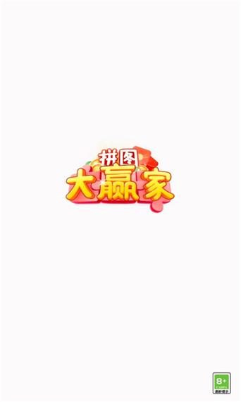 拼图大赢家最新版缩略图