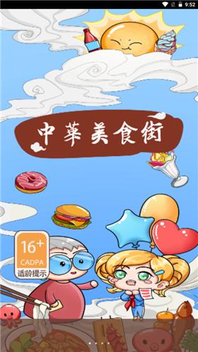 有条美食街红包版缩略图