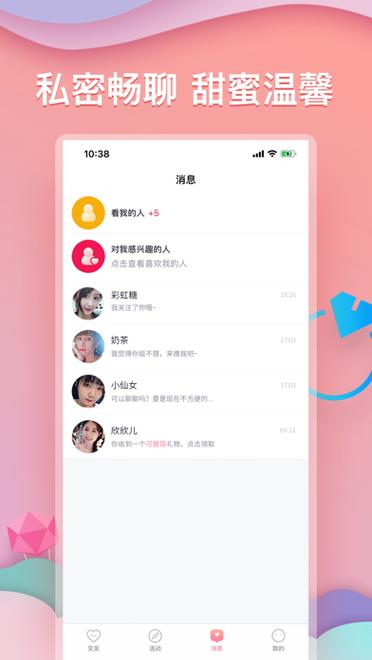 指尖相亲app安卓版