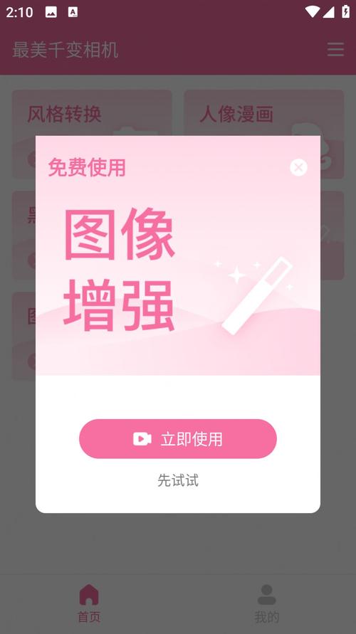 千变相机游戏截图