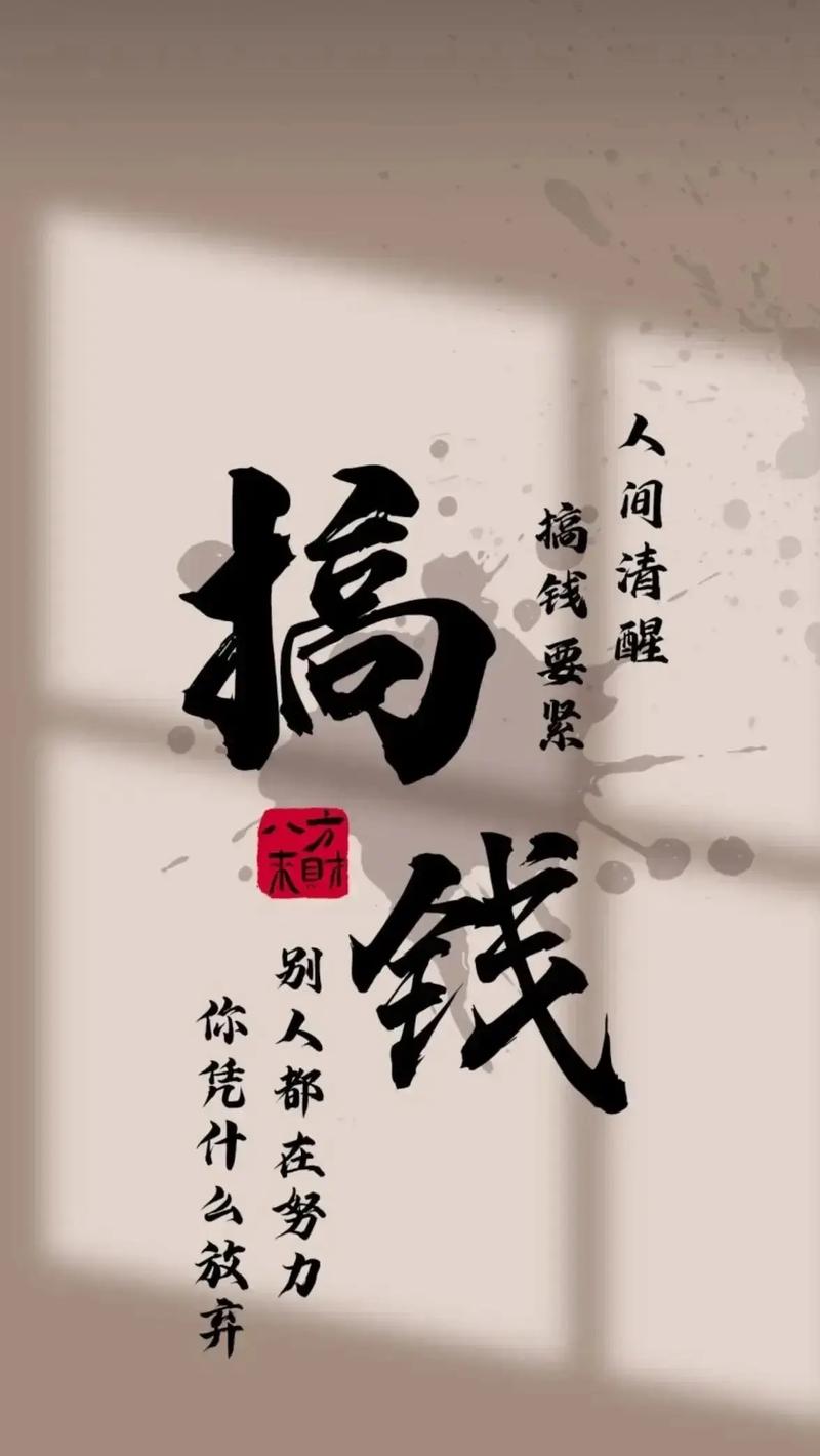 人间清醒搞钱上瘾背景图