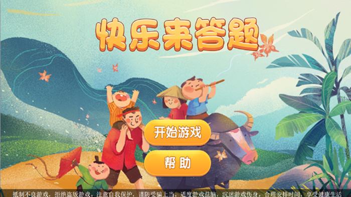 快乐来答题app游戏截图