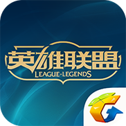 LOL掌上英雄联盟助手