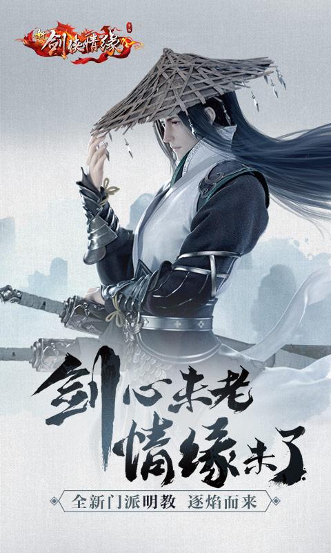 新剑侠情缘单机版下载手机版