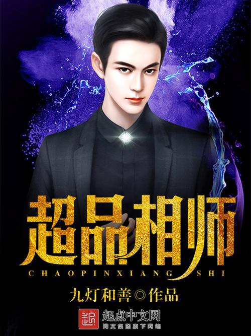 超品相师有声小说海洋听书网缩略图