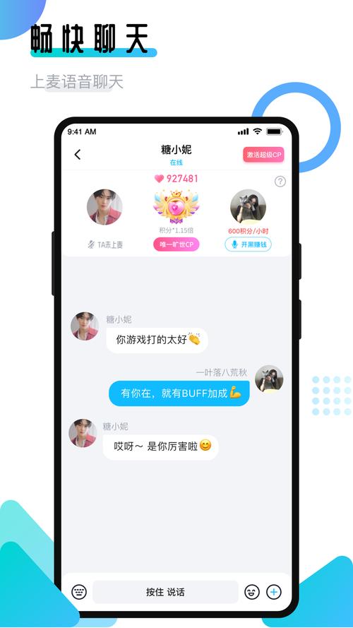 一波语音领队版