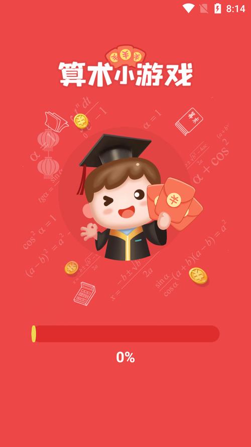 算术红包版
