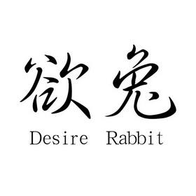 欲兔游戏截图