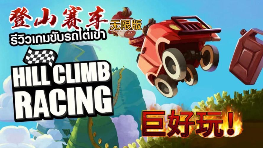 登山赛车破解版v1.56.4游戏截图
