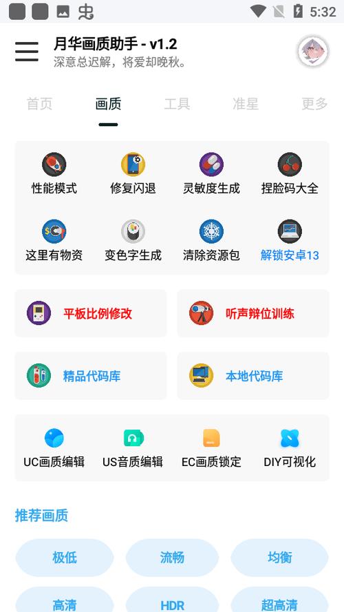yh999top月华画质助手去广告破解版升级游戏截图
