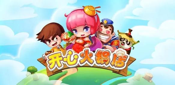 我的火锅店小游戏破解版游戏截图