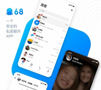 68聊天软件2022缩略图