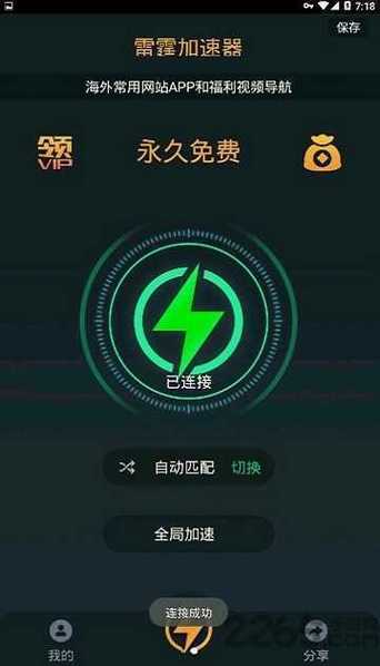 雷轰加速器永久免费