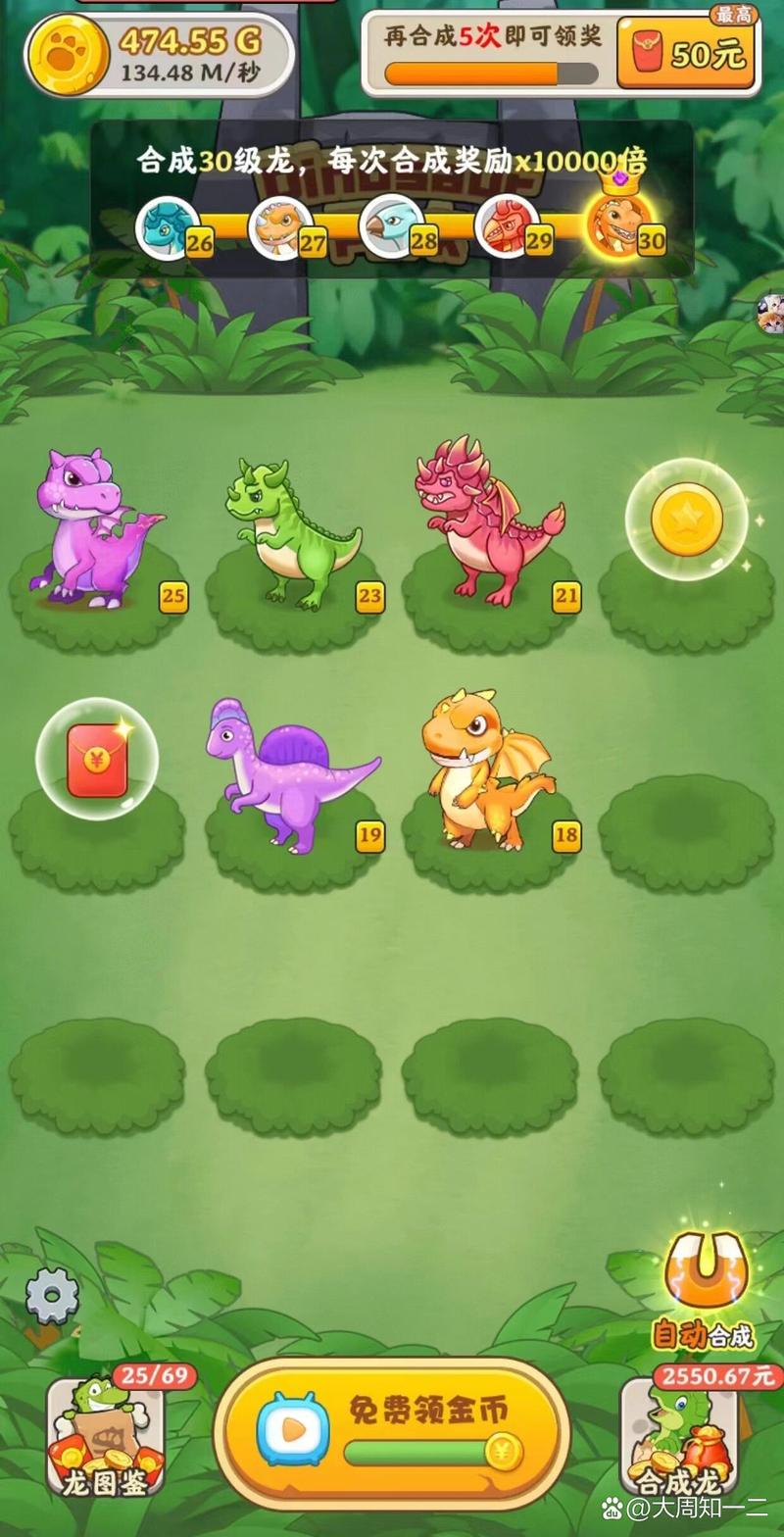 恐龙世界合成红包版v1.0
