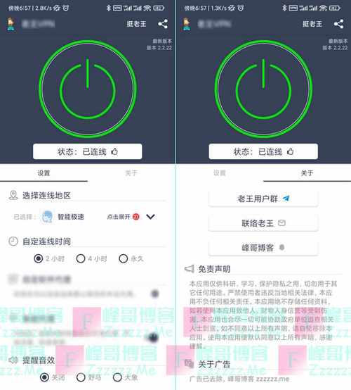 老王加速器v5.1.1