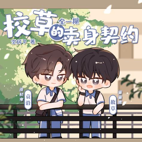 卖身契约漫画游戏截图