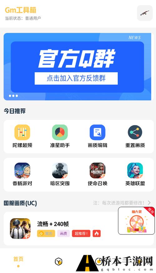 gm工具箱v3.0游戏截图