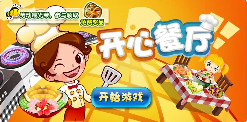 开心餐厅赚钱游戏(Restaurant)游戏截图
