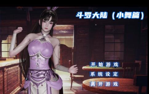 斗罗大陆的假期游戏免费游戏截图