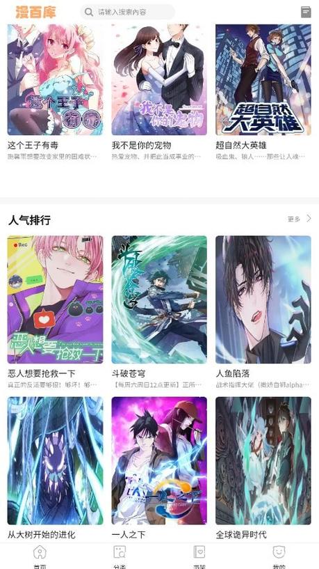 漫百库漫画官网版游戏截图